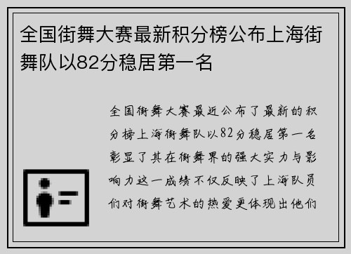 全国街舞大赛最新积分榜公布上海街舞队以82分稳居第一名
