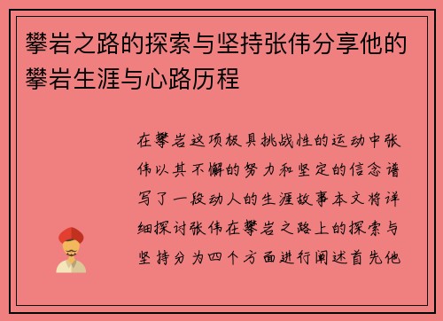 攀岩之路的探索与坚持张伟分享他的攀岩生涯与心路历程