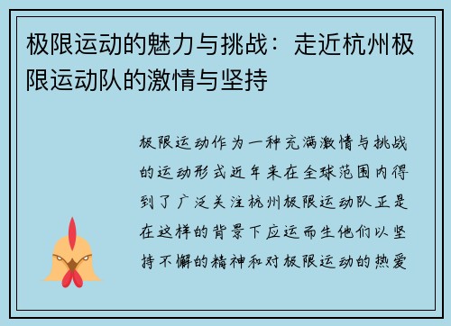 极限运动的魅力与挑战：走近杭州极限运动队的激情与坚持