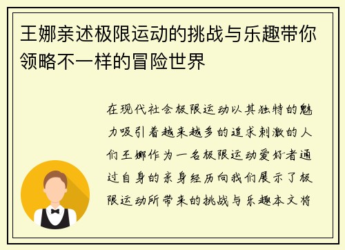 王娜亲述极限运动的挑战与乐趣带你领略不一样的冒险世界
