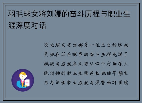 羽毛球女将刘娜的奋斗历程与职业生涯深度对话